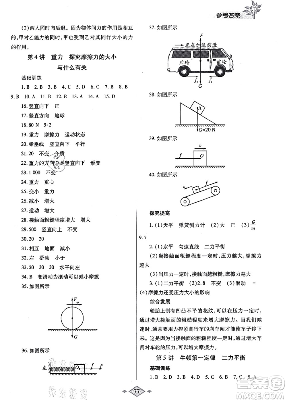 陜西師范大學(xué)出版總社有限公司2021暑假作業(yè)與生活八年級(jí)物理北師大版答案