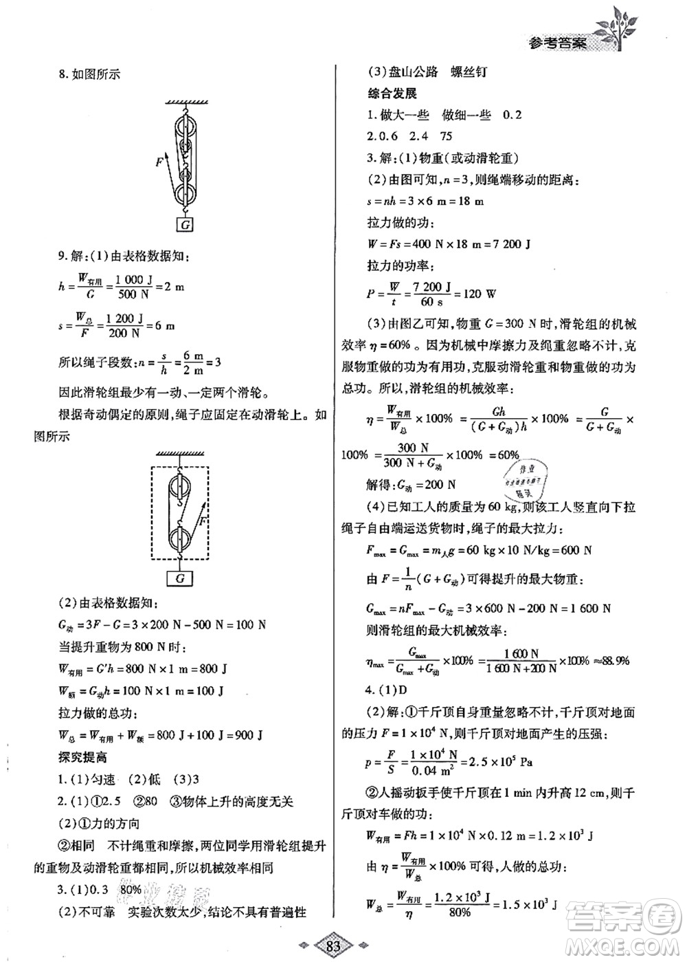 陜西師范大學(xué)出版總社有限公司2021暑假作業(yè)與生活八年級(jí)物理北師大版答案