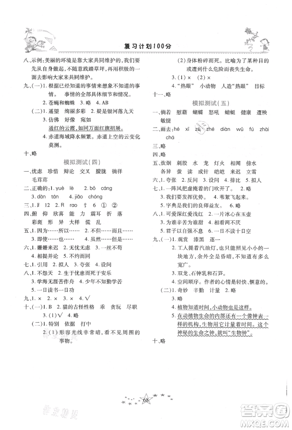 中原農(nóng)民出版社2021復(fù)習(xí)計(jì)劃100分快樂暑假四年級(jí)語文云南專版參考答案