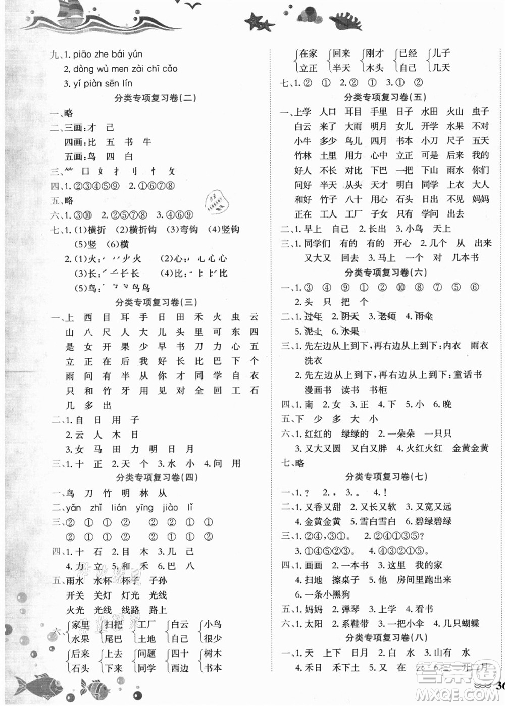 龍門書局2021黃岡小狀元達(dá)標(biāo)卷一年級語文上冊R人教版答案