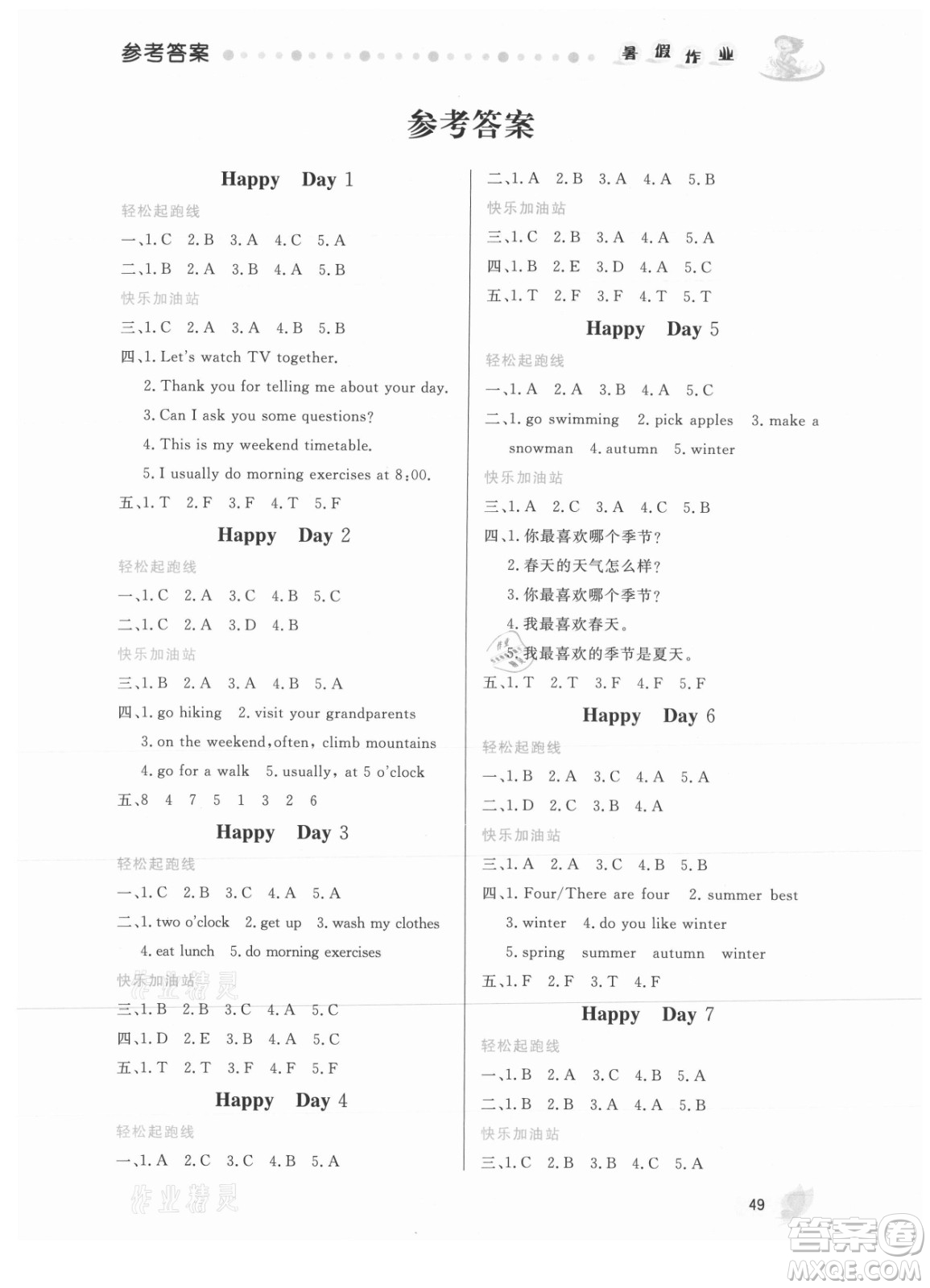 內(nèi)蒙古人民出版社2021暑假作業(yè)英語五年級人教版答案