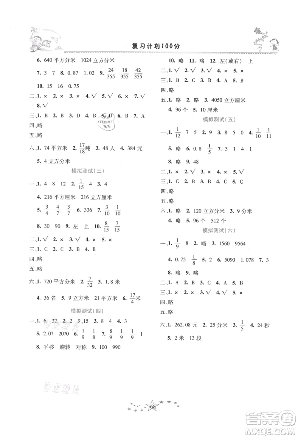 中原農(nóng)民出版社2021復(fù)習(xí)計(jì)劃100分快樂暑假五年級數(shù)學(xué)人教版云南專版參考答案