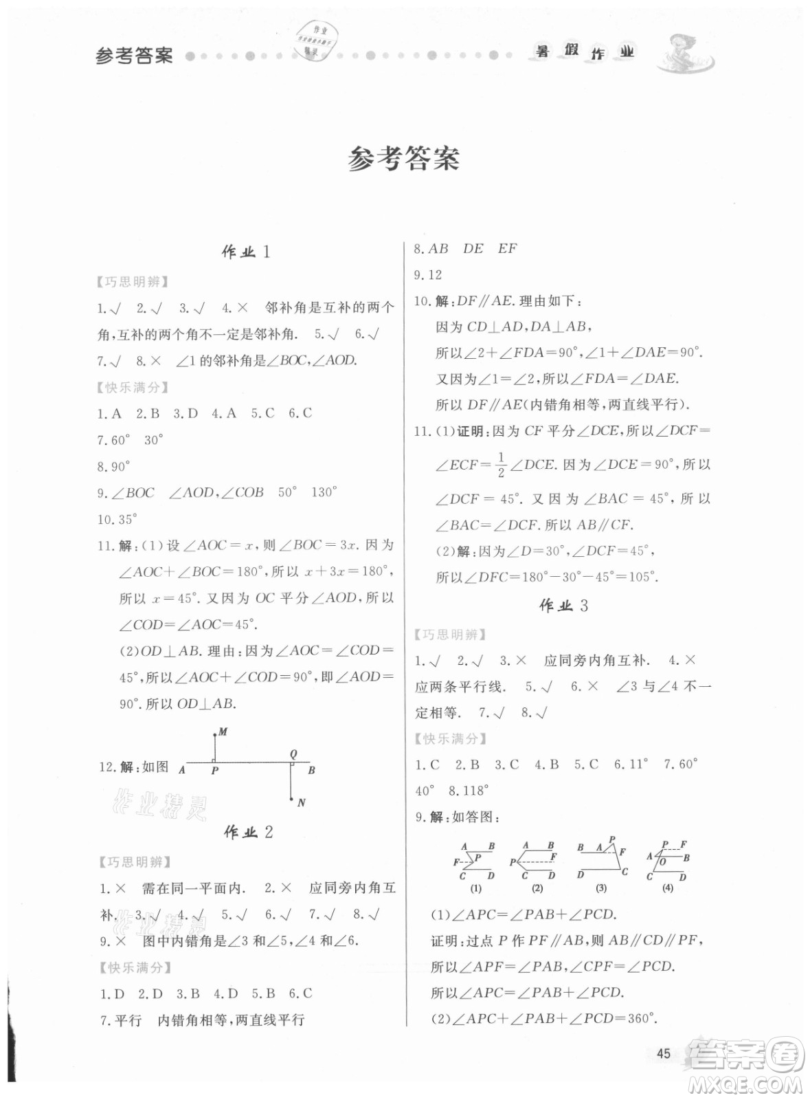 內(nèi)蒙古人民出版社2021暑假作業(yè)數(shù)學七年級人教版答案