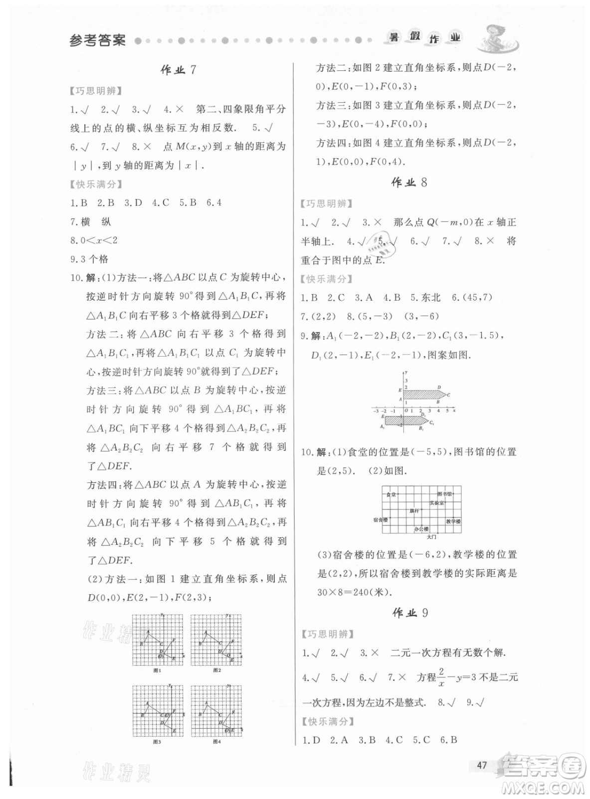 內(nèi)蒙古人民出版社2021暑假作業(yè)數(shù)學七年級人教版答案