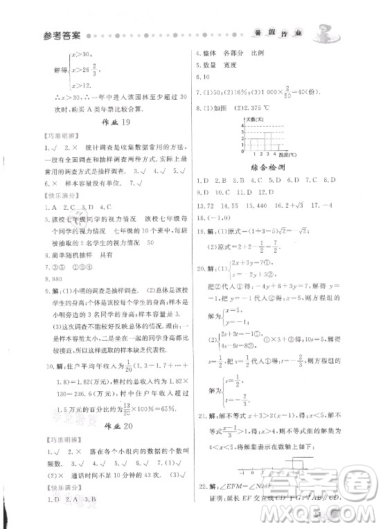 內(nèi)蒙古人民出版社2021暑假作業(yè)數(shù)學七年級人教版答案