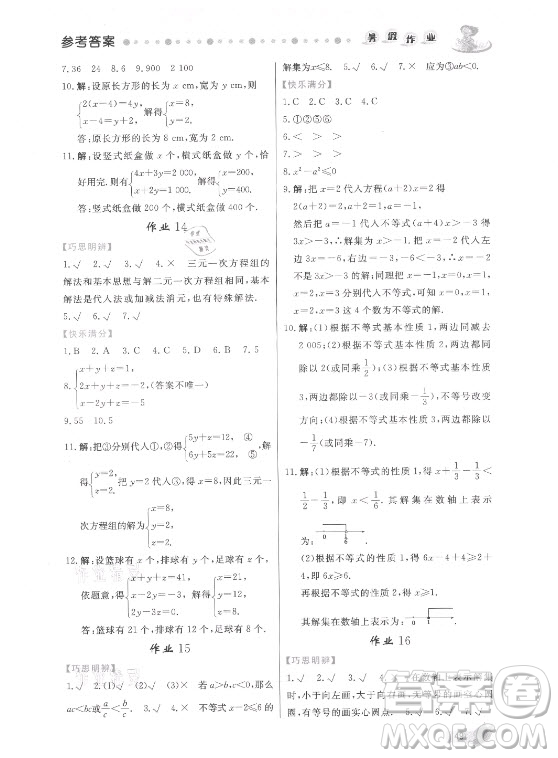 內(nèi)蒙古人民出版社2021暑假作業(yè)數(shù)學七年級人教版答案