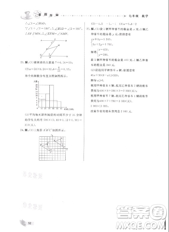 內(nèi)蒙古人民出版社2021暑假作業(yè)數(shù)學七年級人教版答案