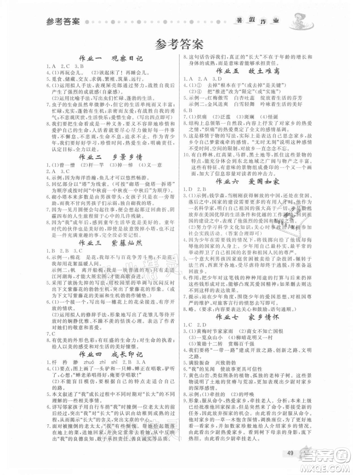 內(nèi)蒙古人民出版社2021暑假作業(yè)語文七年級人教版答案