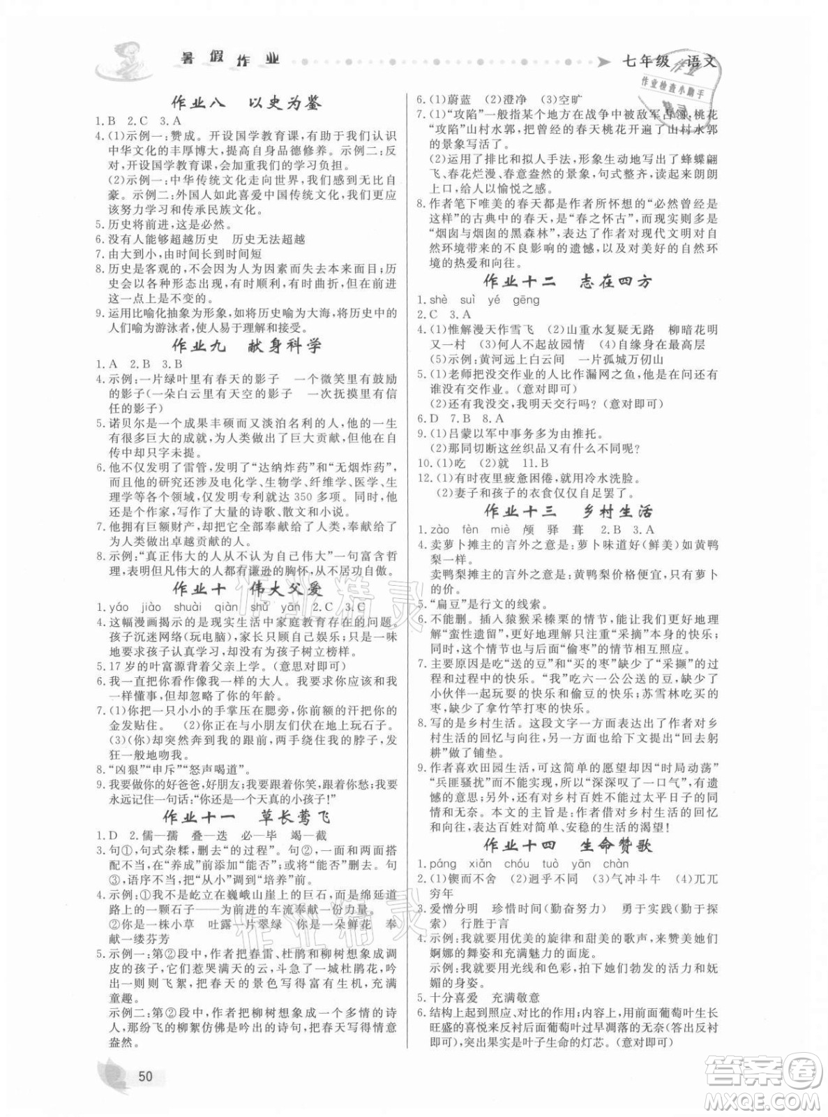 內(nèi)蒙古人民出版社2021暑假作業(yè)語文七年級人教版答案