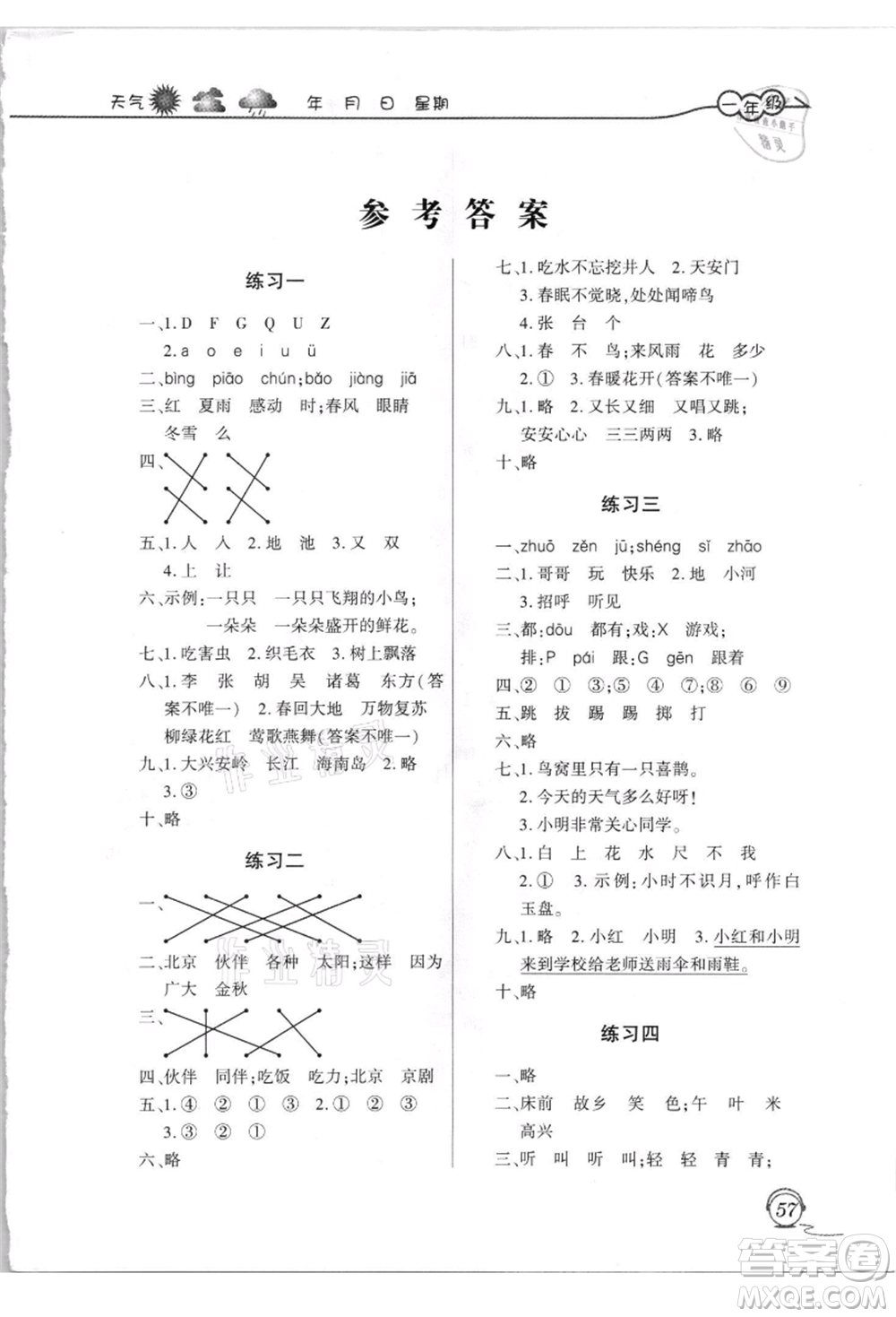 上海交通大學出版社2021暑假生活一年級語文人教版參考答案