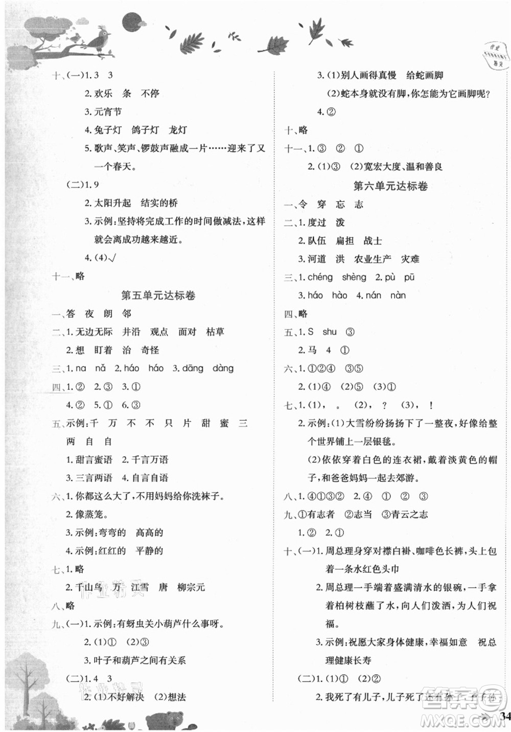 龍門書局2021黃岡小狀元達(dá)標(biāo)卷二年級語文上冊R人教版答案