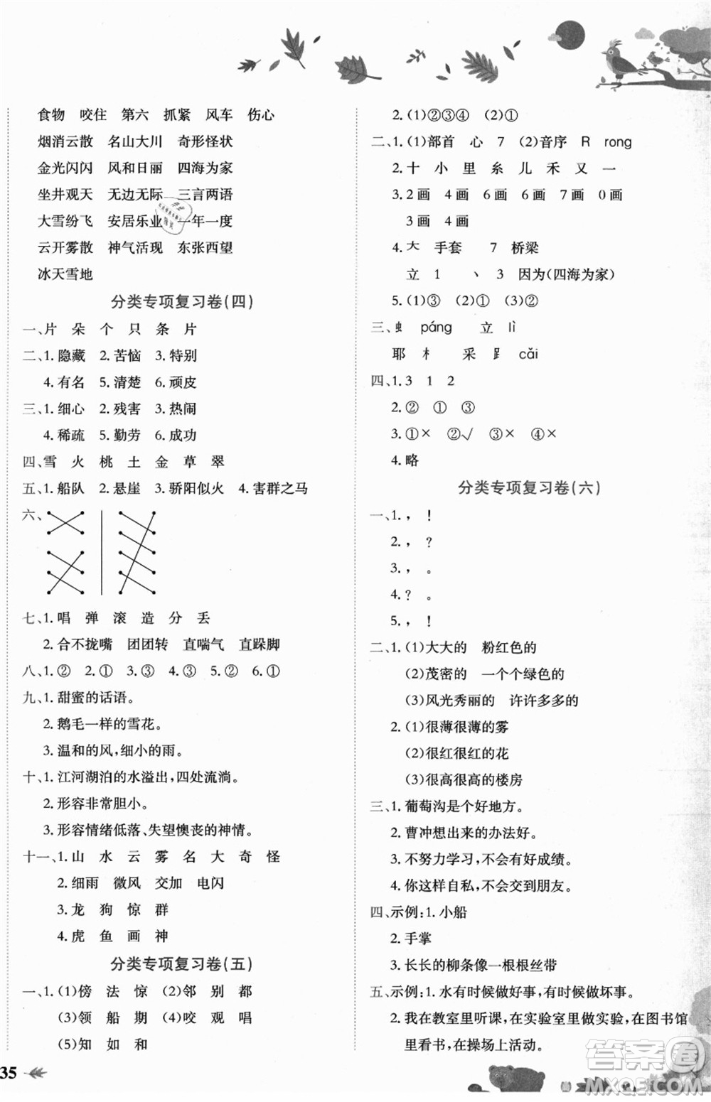 龍門書局2021黃岡小狀元達(dá)標(biāo)卷二年級語文上冊R人教版答案