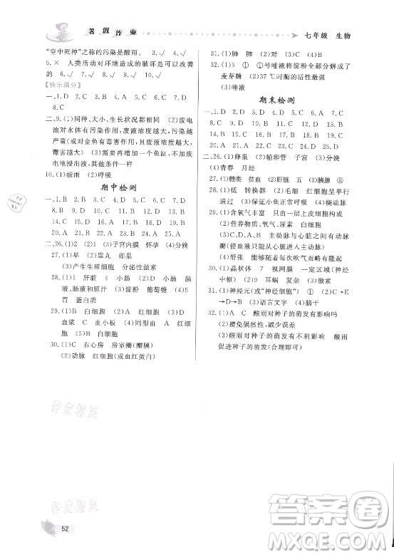 內(nèi)蒙古人民出版社2021暑假作業(yè)生物七年級(jí)人教版答案