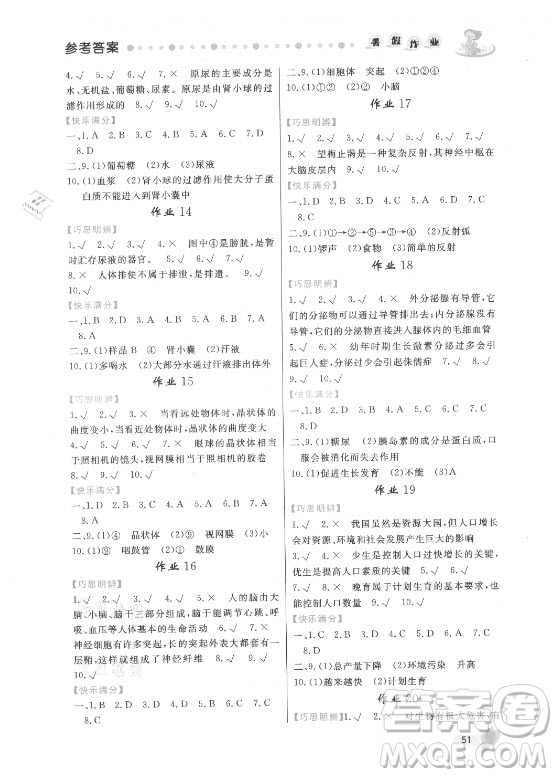 內(nèi)蒙古人民出版社2021暑假作業(yè)生物七年級(jí)人教版答案