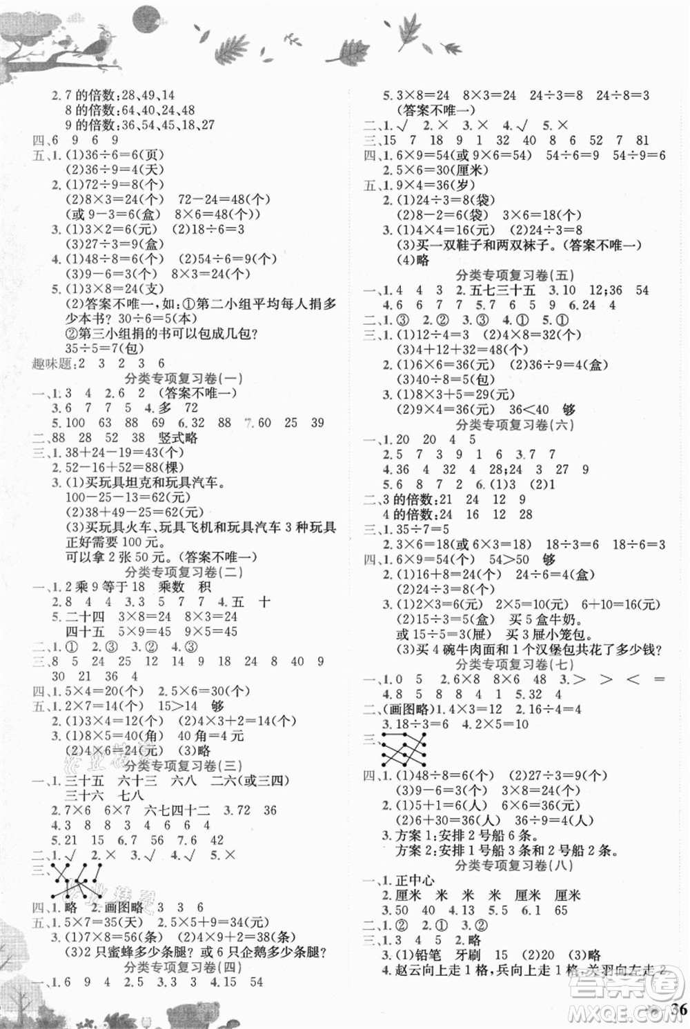 龍門書局2021黃岡小狀元達標卷二年級數(shù)學上冊BS北師大版答案