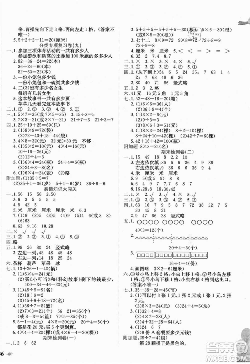 龍門書局2021黃岡小狀元達標卷二年級數(shù)學上冊BS北師大版答案