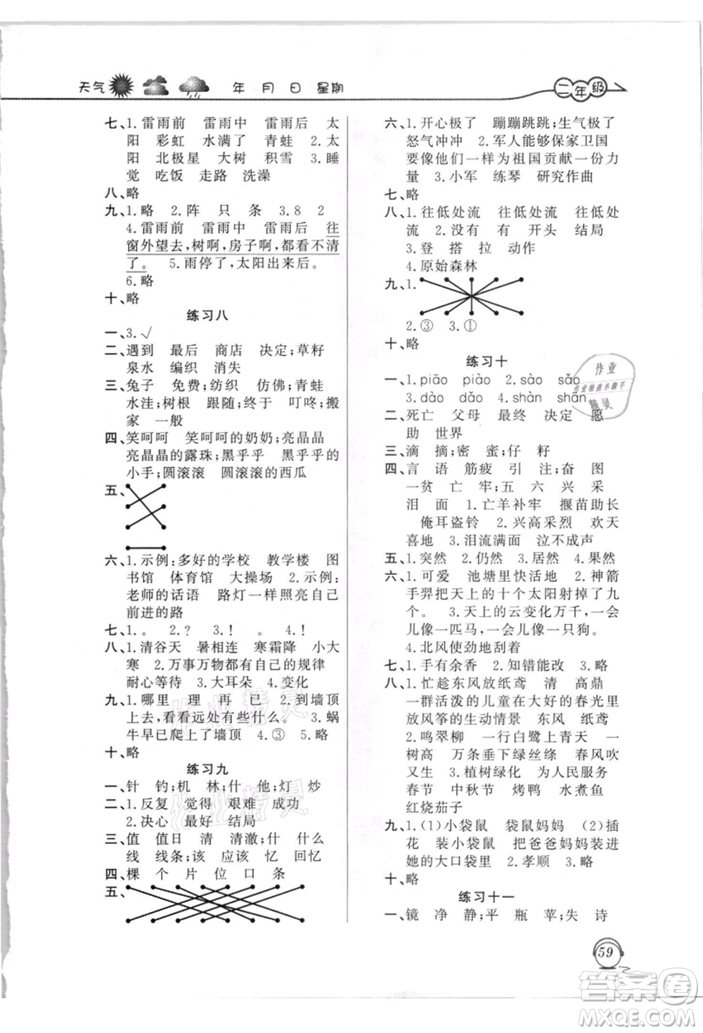 上海交通大學(xué)出版社2021暑假生活二年級(jí)語(yǔ)文人教版參考答案