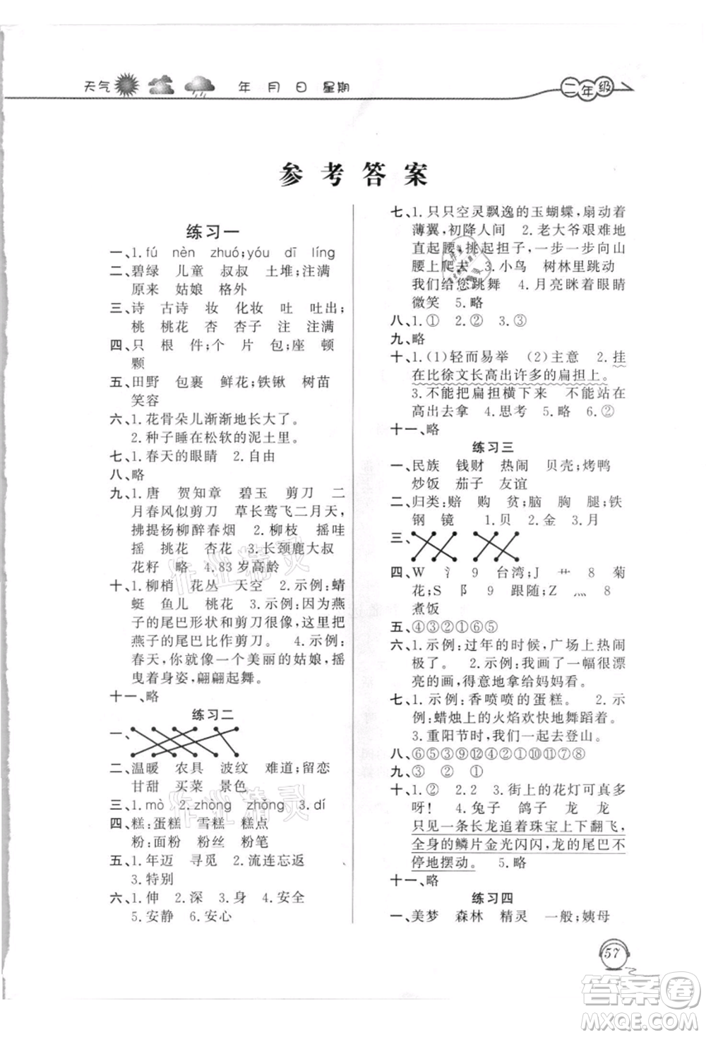 上海交通大學(xué)出版社2021暑假生活二年級(jí)語(yǔ)文人教版參考答案