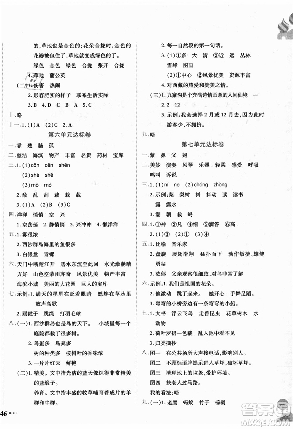 龍門書局2021黃岡小狀元達(dá)標(biāo)卷三年級(jí)語(yǔ)文上冊(cè)R人教版答案