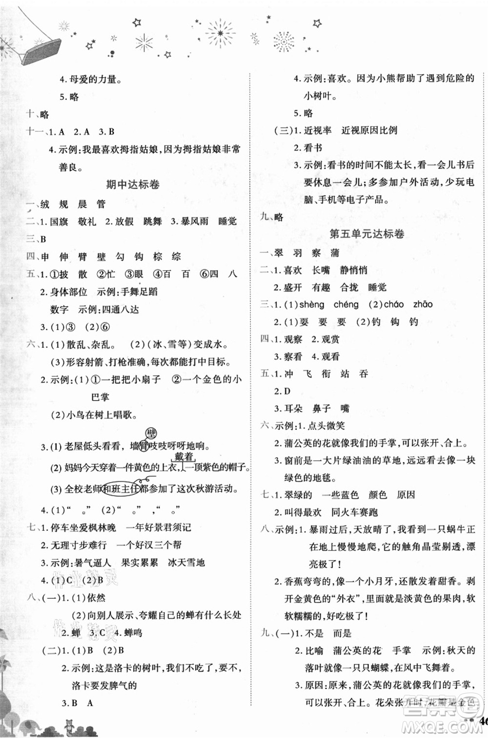 龍門書局2021黃岡小狀元達(dá)標(biāo)卷三年級(jí)語(yǔ)文上冊(cè)R人教版答案