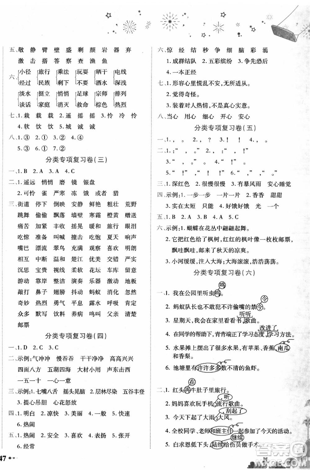 龍門書局2021黃岡小狀元達(dá)標(biāo)卷三年級(jí)語(yǔ)文上冊(cè)R人教版答案