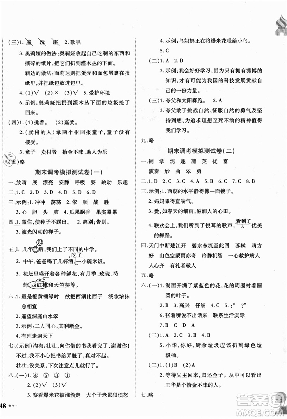 龍門書局2021黃岡小狀元達(dá)標(biāo)卷三年級(jí)語(yǔ)文上冊(cè)R人教版答案