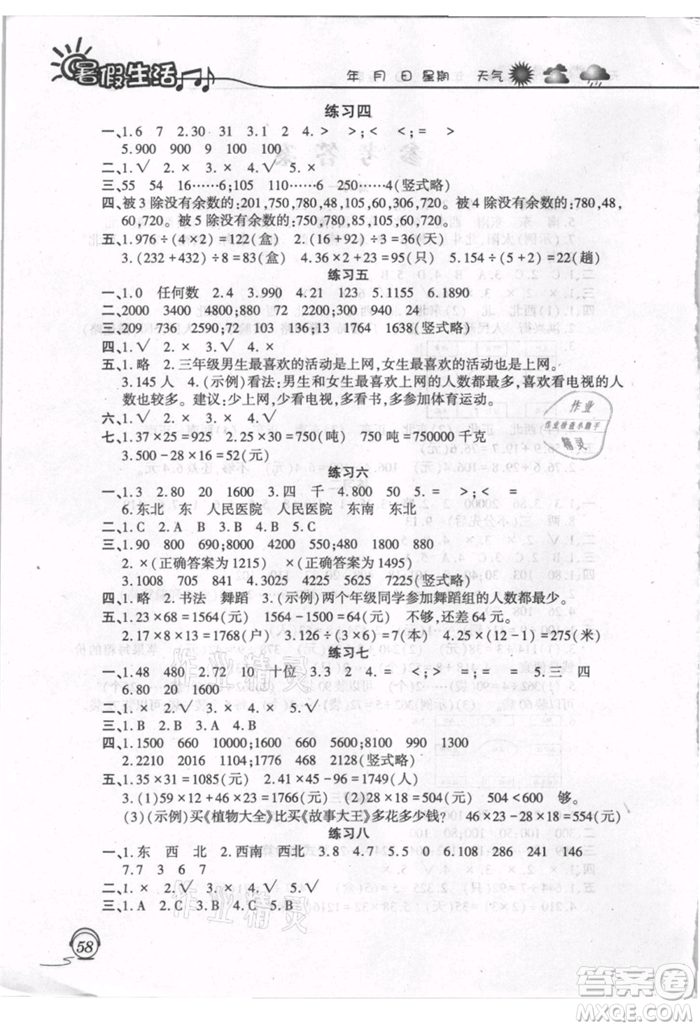 上海交通大學(xué)出版社2021暑假生活三年級數(shù)學(xué)人教版參考答案