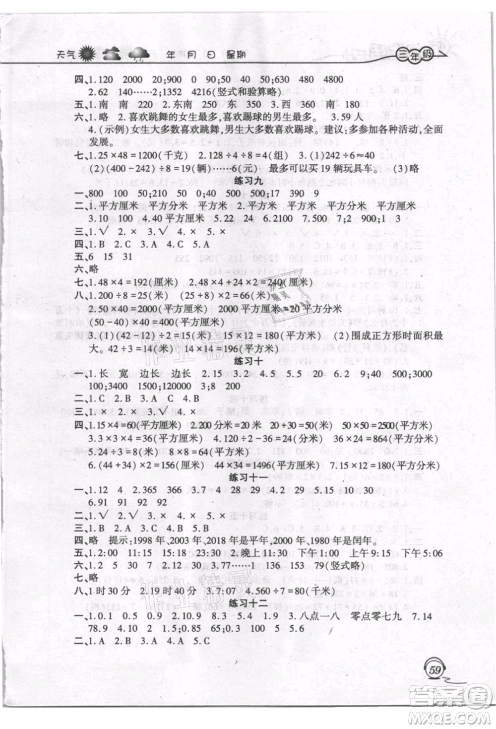 上海交通大學(xué)出版社2021暑假生活三年級數(shù)學(xué)人教版參考答案