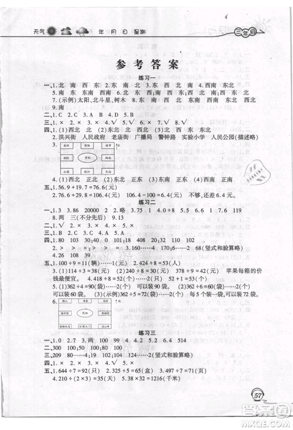 上海交通大學(xué)出版社2021暑假生活三年級數(shù)學(xué)人教版參考答案