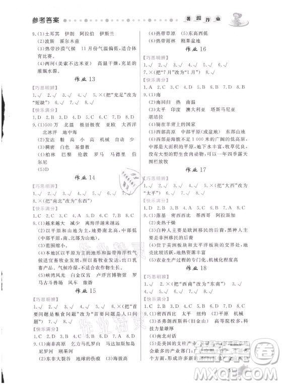 內(nèi)蒙古人民出版社2021暑假作業(yè)地理七年級(jí)人教版答案