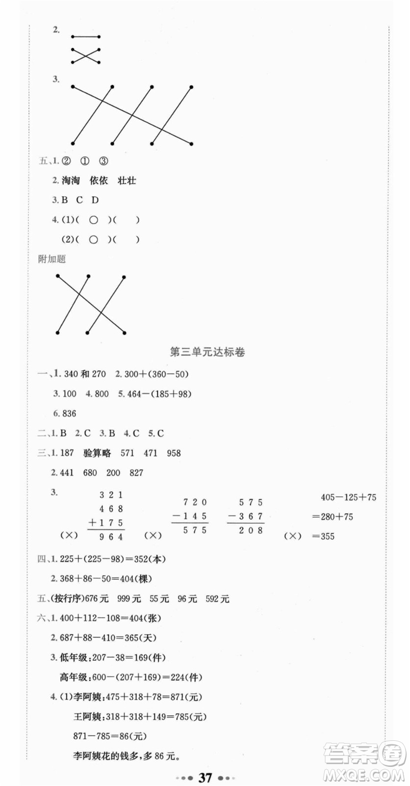 龍門書局2021黃岡小狀元達(dá)標(biāo)卷三年級(jí)數(shù)學(xué)上冊(cè)BS北師大版答案