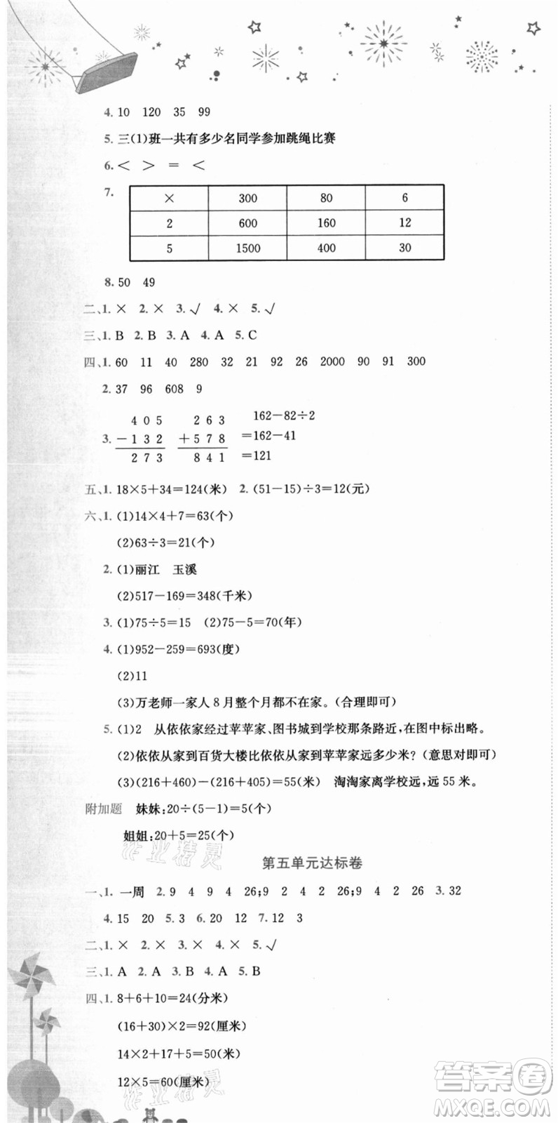 龍門書局2021黃岡小狀元達(dá)標(biāo)卷三年級(jí)數(shù)學(xué)上冊(cè)BS北師大版答案