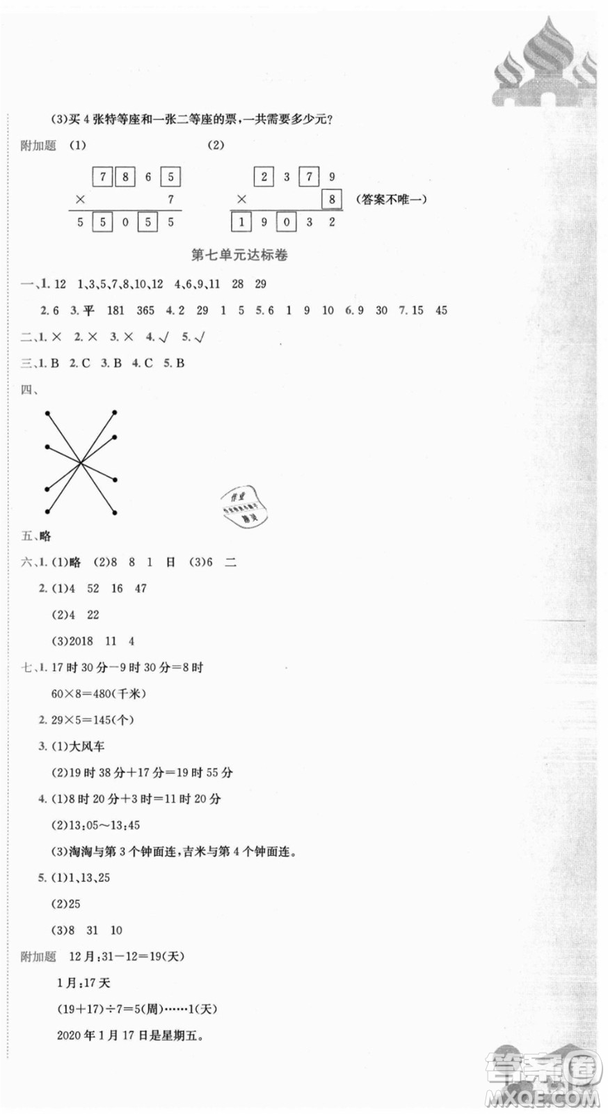 龍門書局2021黃岡小狀元達(dá)標(biāo)卷三年級(jí)數(shù)學(xué)上冊(cè)BS北師大版答案