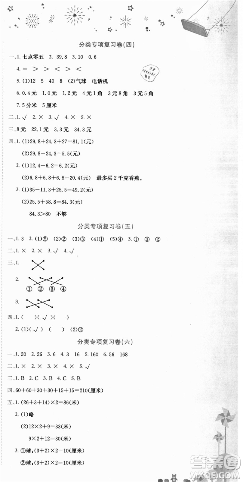 龍門書局2021黃岡小狀元達(dá)標(biāo)卷三年級(jí)數(shù)學(xué)上冊(cè)BS北師大版答案