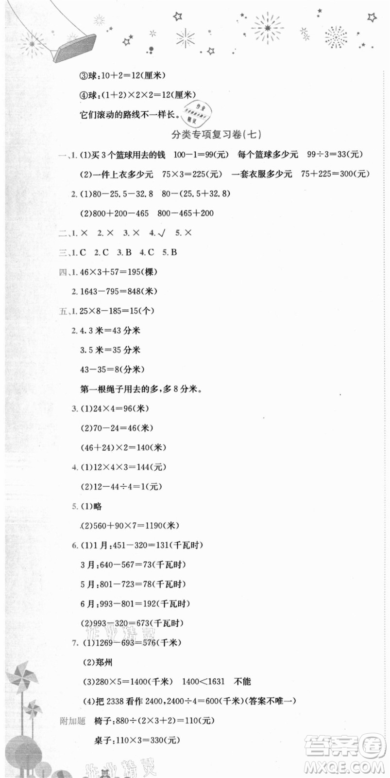 龍門書局2021黃岡小狀元達(dá)標(biāo)卷三年級(jí)數(shù)學(xué)上冊(cè)BS北師大版答案