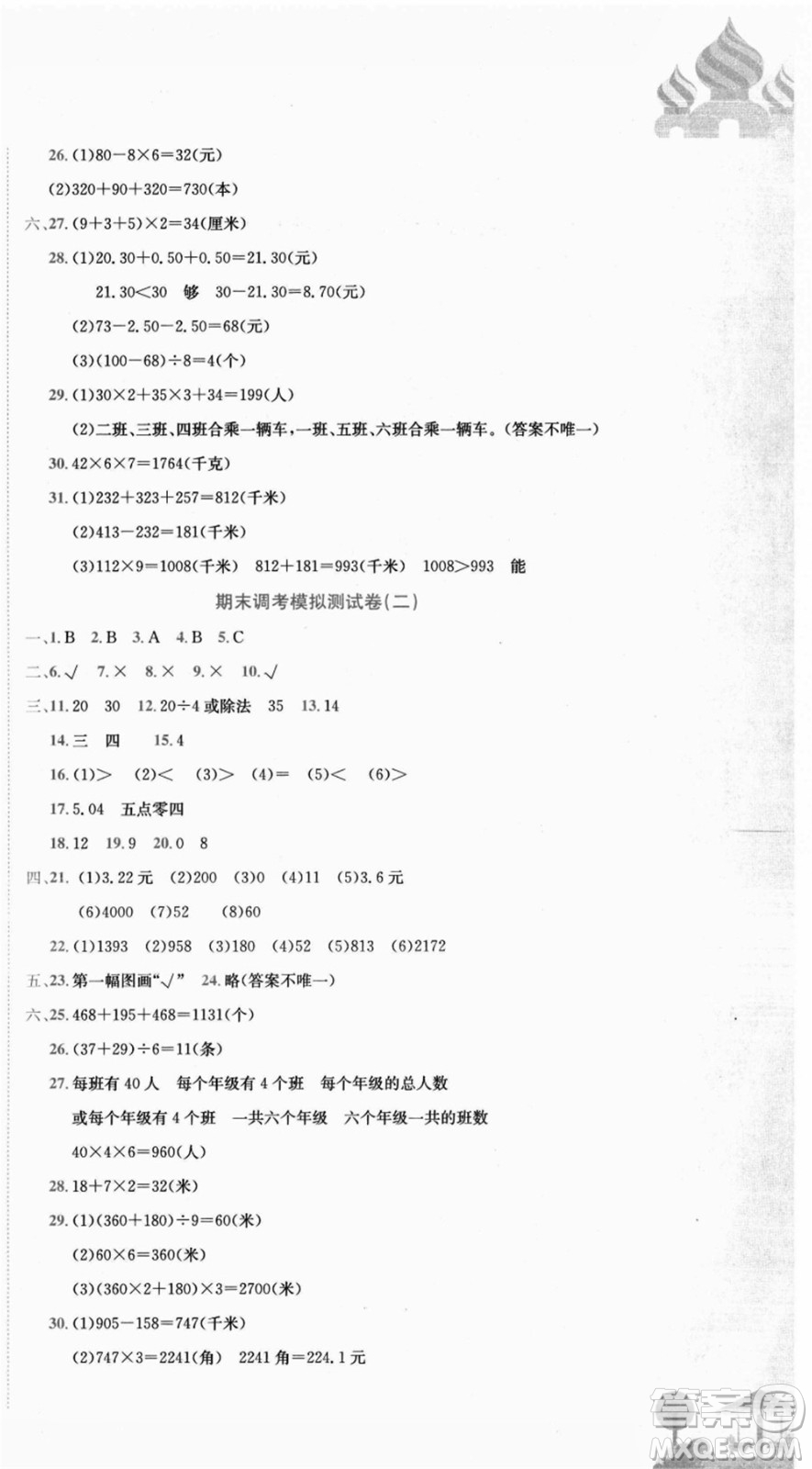 龍門書局2021黃岡小狀元達(dá)標(biāo)卷三年級(jí)數(shù)學(xué)上冊(cè)BS北師大版答案