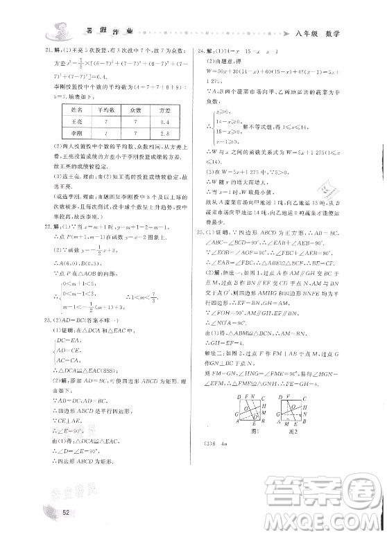 內(nèi)蒙古人民出版社2021暑假作業(yè)數(shù)學(xué)八年級(jí)人教版答案