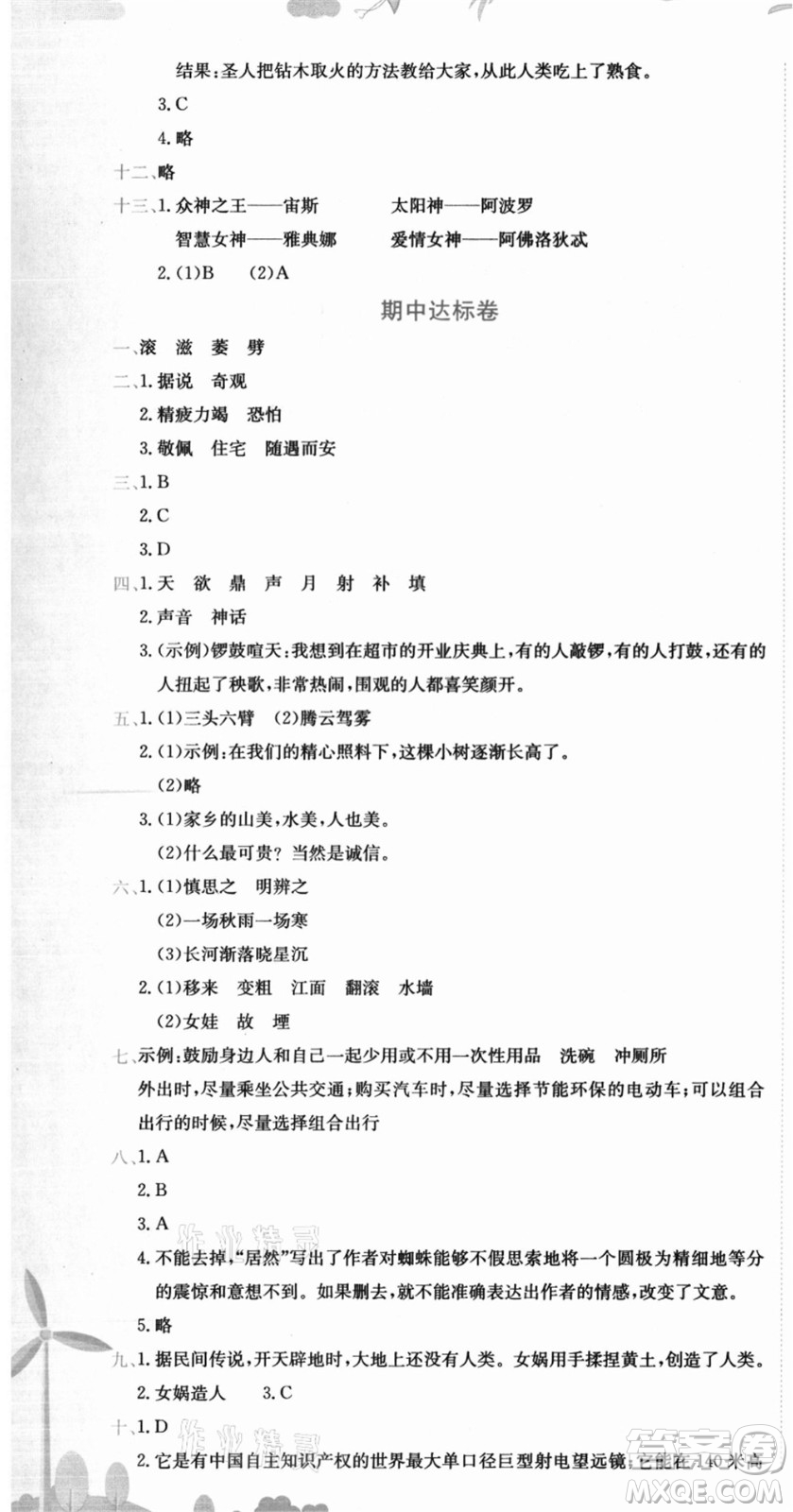 龍門(mén)書(shū)局2021黃岡小狀元達(dá)標(biāo)卷四年級(jí)語(yǔ)文上冊(cè)R人教版答案