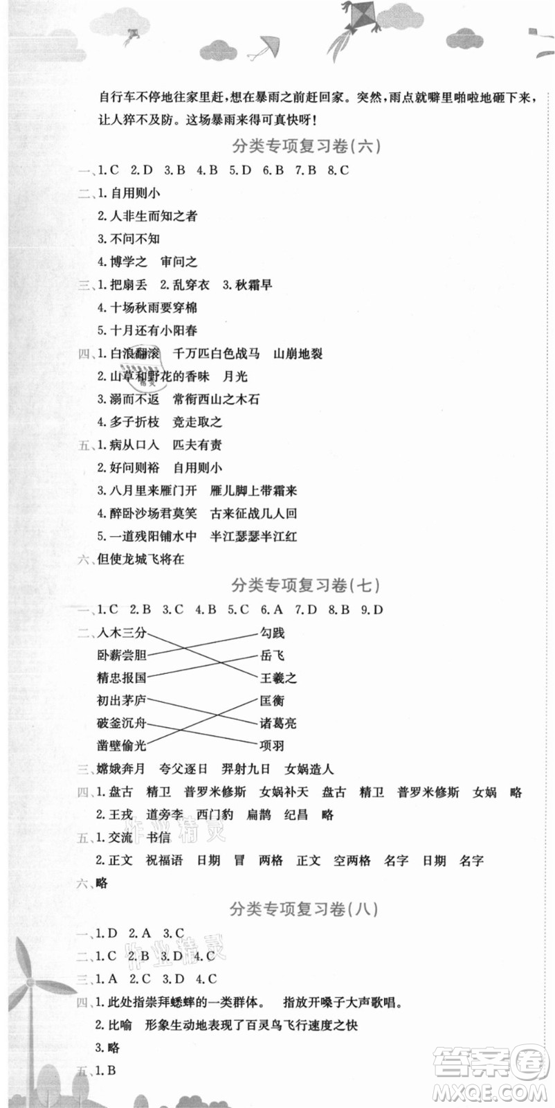 龍門(mén)書(shū)局2021黃岡小狀元達(dá)標(biāo)卷四年級(jí)語(yǔ)文上冊(cè)R人教版答案