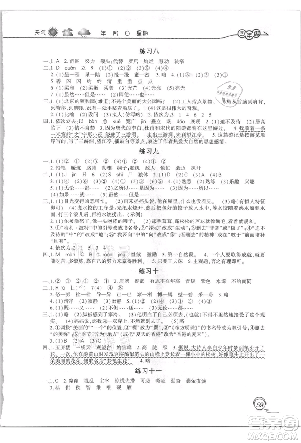 上海交通大學(xué)出版社2021暑假生活四年級(jí)語(yǔ)文人教版參考答案