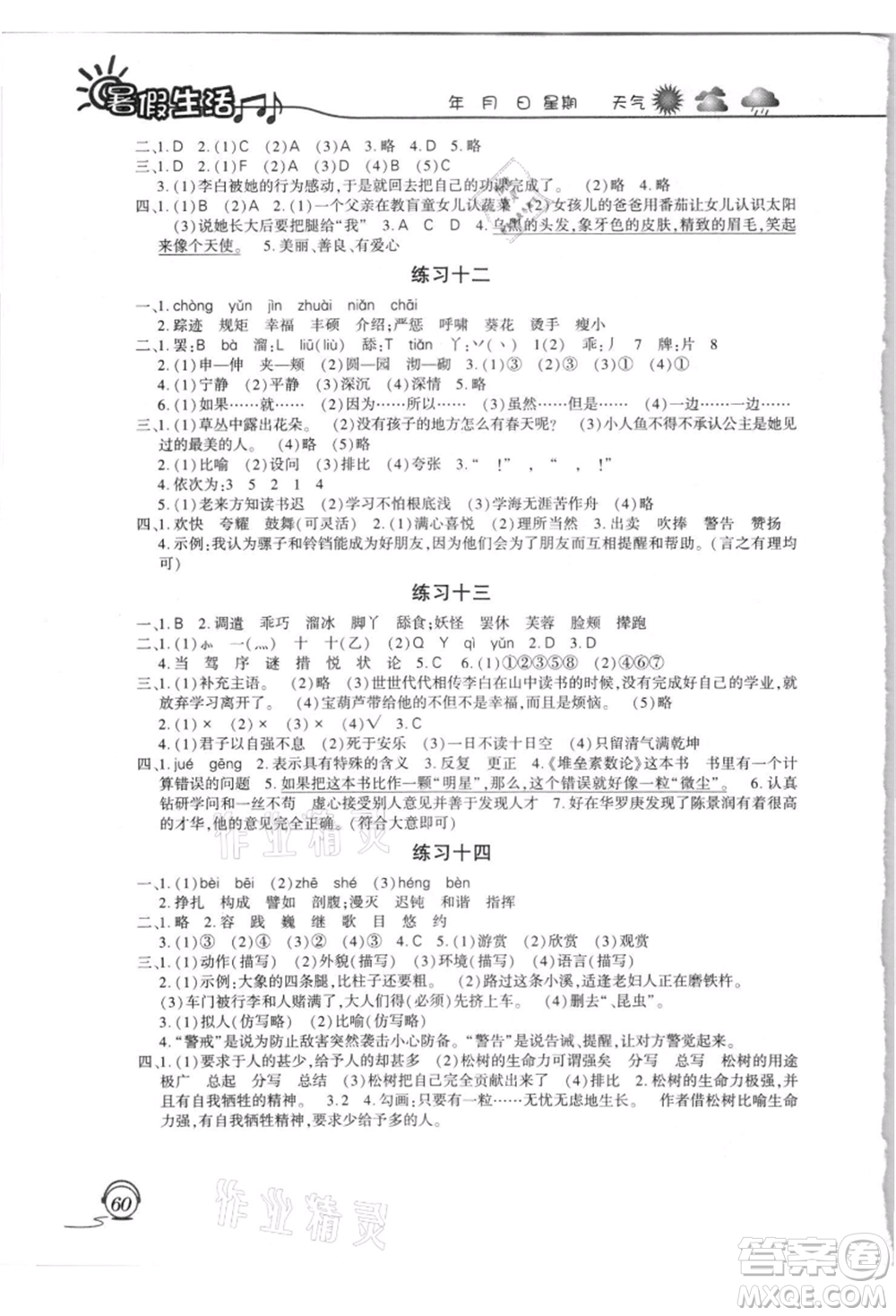 上海交通大學(xué)出版社2021暑假生活四年級(jí)語(yǔ)文人教版參考答案