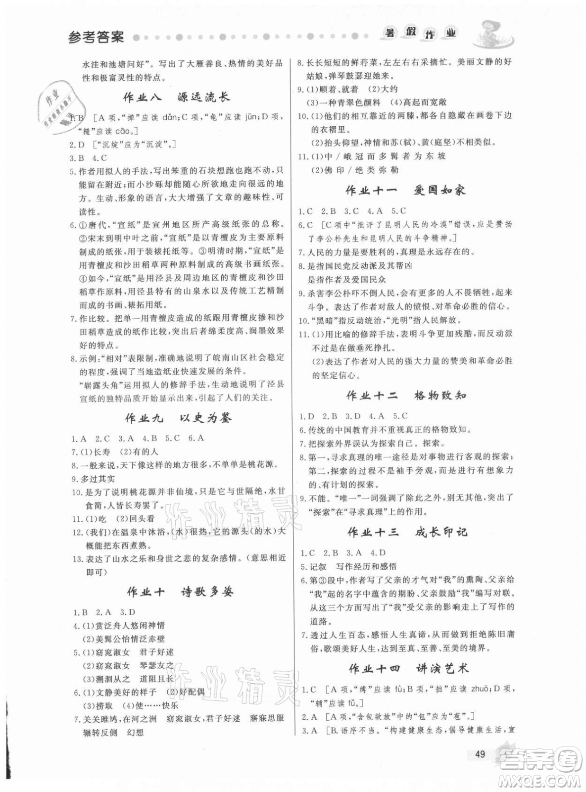 內(nèi)蒙古人民出版社2021暑假作業(yè)語(yǔ)文八年級(jí)人教版答案