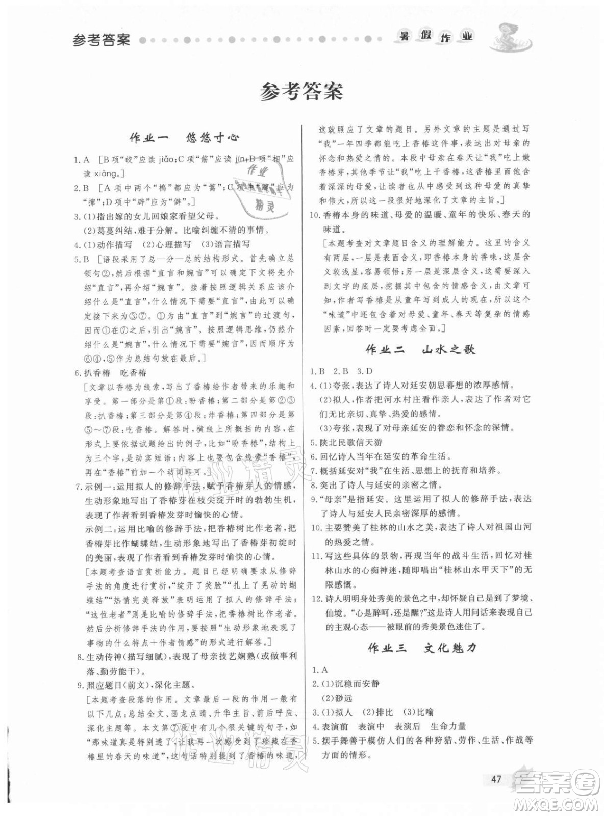 內(nèi)蒙古人民出版社2021暑假作業(yè)語(yǔ)文八年級(jí)人教版答案