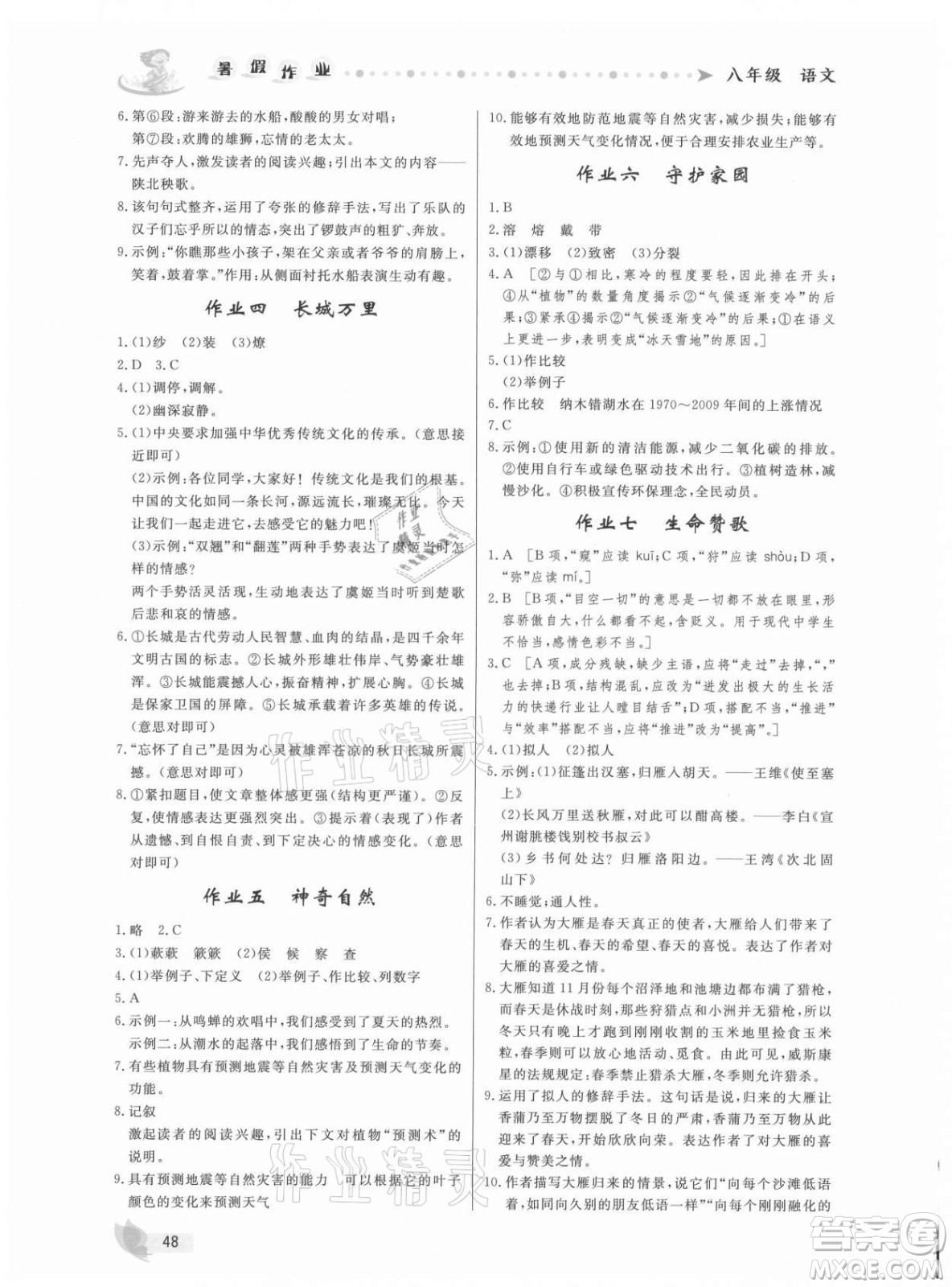 內(nèi)蒙古人民出版社2021暑假作業(yè)語(yǔ)文八年級(jí)人教版答案