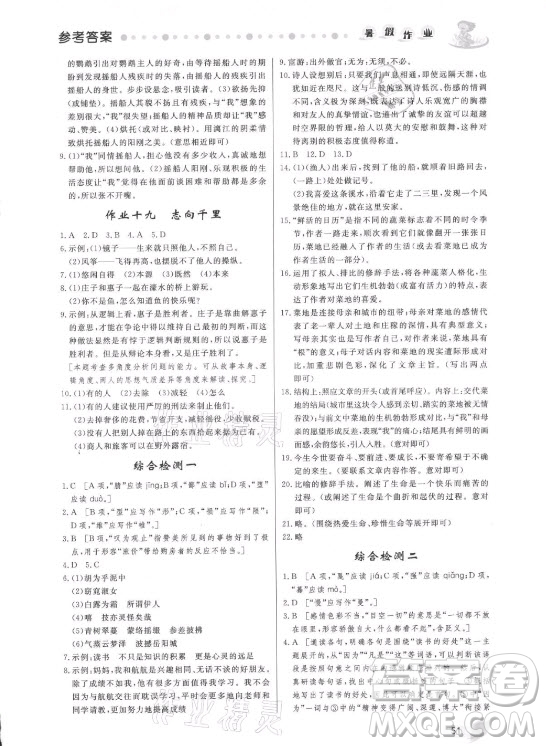 內(nèi)蒙古人民出版社2021暑假作業(yè)語(yǔ)文八年級(jí)人教版答案