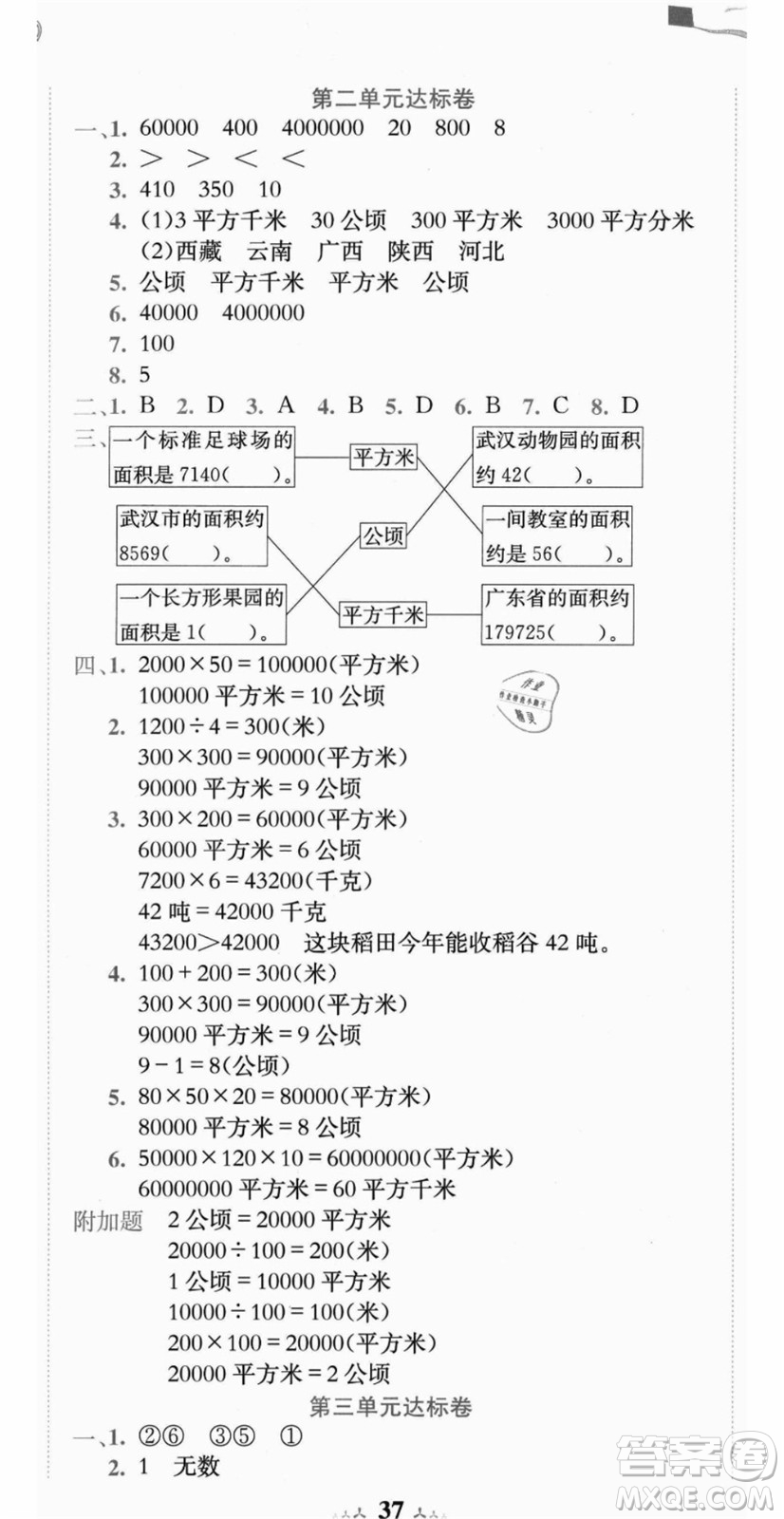 龍門書局2021黃岡小狀元達(dá)標(biāo)卷四年級數(shù)學(xué)上冊R人教版答案