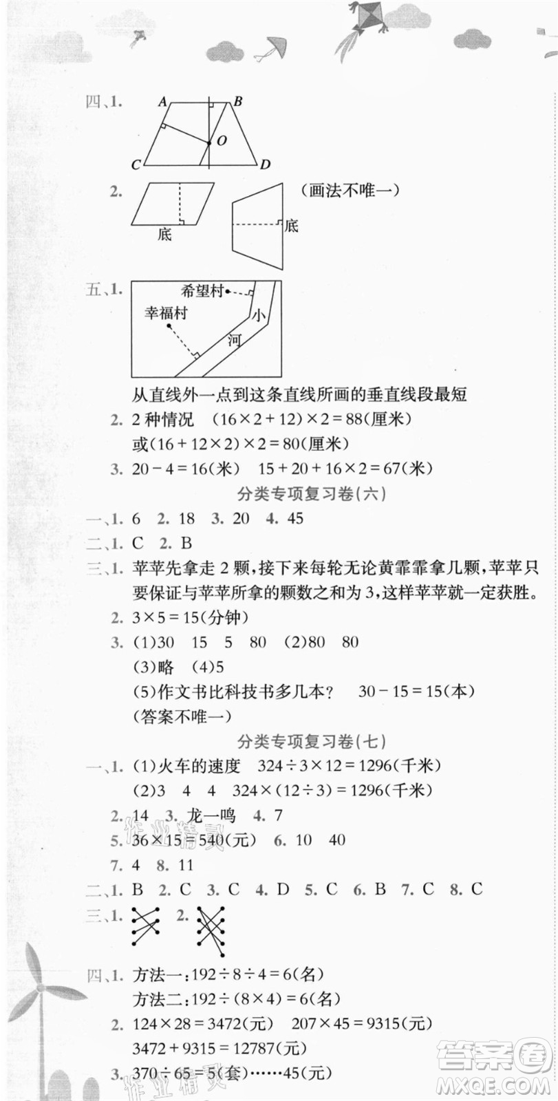 龍門書局2021黃岡小狀元達(dá)標(biāo)卷四年級數(shù)學(xué)上冊R人教版答案