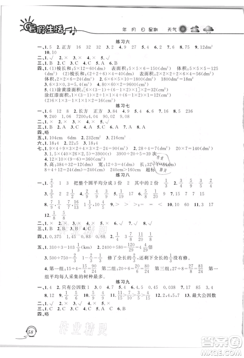 上海交通大學(xué)出版社2021暑假生活五年級(jí)數(shù)學(xué)人教版參考答案