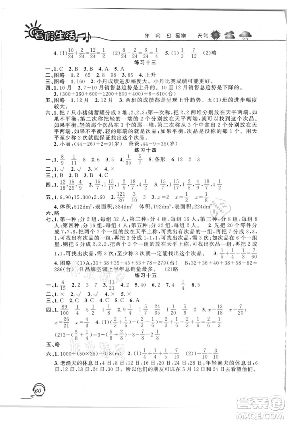 上海交通大學(xué)出版社2021暑假生活五年級(jí)數(shù)學(xué)人教版參考答案