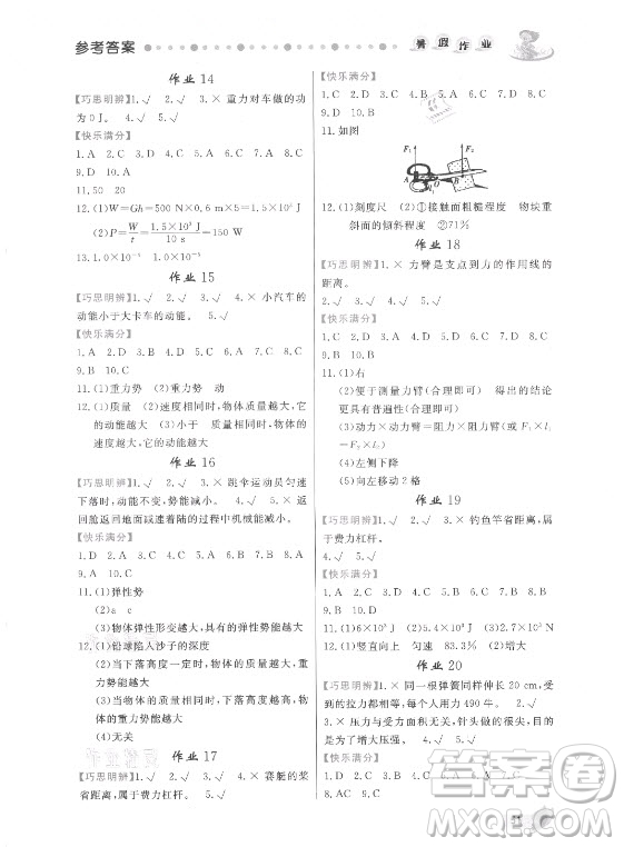 內蒙古人民出版社2021暑假作業(yè)物理八年級人教版答案